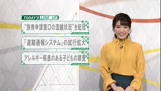 東京インフォメーション　2020年11月12日放送