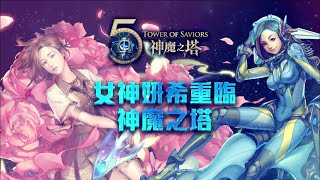 《神魔之塔》水妍希 異空轉生 幻影如水.希