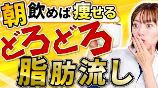 【完全版 ダイエット】梅白湯で脂肪燃焼！宿便も！痩せる飲み方・太る飲み方