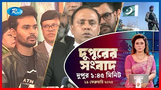 Rtv Dupurer Songbad | দুপুরের সংবাদ | ১৯ ফেব্রুয়ারি, ২০২৫ | Rtv News