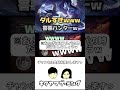 【モンハン】味方にいたら迷惑な男w【mhwi】【キクヤマ】 shorts 大タル爆弾g モンハン アイスボーン