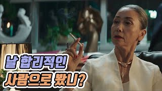 돼? 안 돼? / 날 합리적인 사람으로 봤니? 30년 넘게?