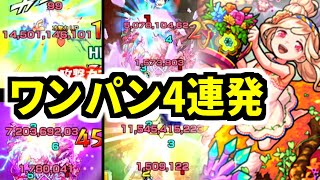 【爆絶】VS総HP81億！タモアンチャンワンパン4連発！【モンスト】