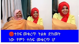 🛑ተስፍ መቁረጥ  ትልቁ  ድከመት ነው  የምን  ተስፍ  መቁርጥ  ሆ