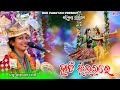 ହାତୀ ଝୁଳଇରେ || Hati jhulaire || swapnarani joshi || new krishna bhajan || balangir parayan