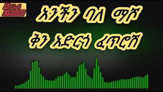 Jossy allem becerase layrics አልልም በጭራሽ