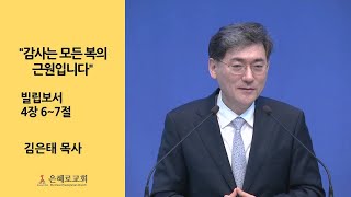 20241117 은혜로교회 주일예배