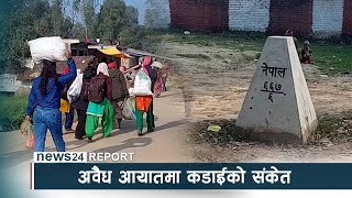 अवैध आयातमा कडाईको संकेत - NEWS24 TV