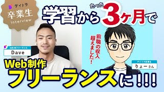 【月収最大80万達成！】未経験からWeb制作で成功するための秘訣を大公開【本業の3倍⁉】