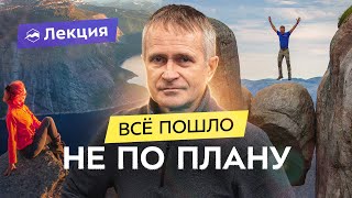 Как спланировать поход любой сложности? От ПВД до экстремальных экспедиций