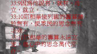 詩篇33(粵語有聲聖經)(尤太靈修系列)