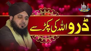 Daro Allah Ki Pakar Say | Full Bayan | Muhammad Ajmal Raza Qadri Official