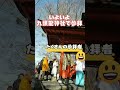 縁結びのパワースポット「九頭龍神社本宮」月次祭のバスツアー参加レポート shorts