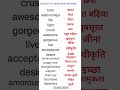 English To Hindi Word Meaning @BasicEnglishwordEnglish #worddefinition #englishmeaning