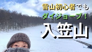 【雪山入門】入笠山～まだまだやっぱり雪を踏みしめたい！夏山装備に少しプラスするだけで登れちゃう雪山入門の山、でも爆風吹いたらどうなるの？！【山さんぽ】