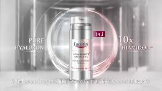 ใหม่! Eucerin UltraWHITE+ Spotless Double Booster Serum 2 พลังซีรั่มเพื่อผิวดูโกลว์ใสเด้ง