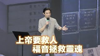 創世電視復興祭壇 - 從聖經中看重宣教