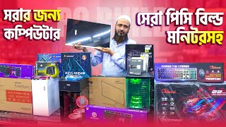 ফ্রিল্যান্সিং, গ্রাফিক্স, এডিটিং কাজের PC🔥 Computer Price in Bangladesh 2025💥 Best Budget PC