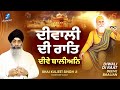 New Shabad Gurbani Kirtan 2024 New Shabad Kirtan Diwali Di Raat - Bhai Kuljeet Singh Amritsar Kirtan