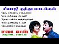 SIVAJI KUTHU SONGS   சிவாஜி குத்து பாடல்கள்   HIGH QUALITY AUDIO