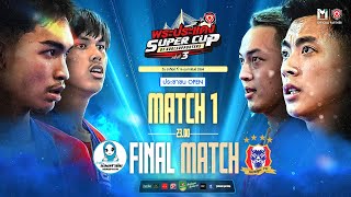 การแข่งขันฟุตซอล พระประแดง Super Cup By Koolsupporters ครั้งที่ 3