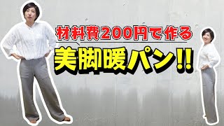 【 コスパ最強 スウェット】材料費200円でこのシルエット＆機能性はやばい。。。｜  ただ服をつくる 洋裁教室