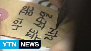 진로를 잡(JOB)아라...찾아가는 진로 체험 박람회 / YTN (Yes! Top News)