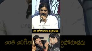 ఎంత ఎదిగినా మూలాలు మర్చిపోకూడదు #PawanKalyan Dynamic Comments About #Chiranjeevi #RamCharan