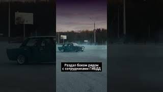 Когда раздал боком перед ГИБДД. БОКОМ ПО ГОРОДУ УВЕРЕННО! дрифт на жиге #дрифт #жига #гибдд #drift