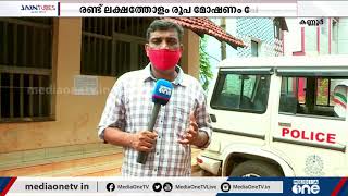 കണ്ണൂർ സെൻട്രൽ ജയിലിൽ മോഷണം | Theft at Kannur Central Jail