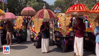 ആനയ്ക്ക് പകരം ഓട്ടോറിക്ഷ, പാലക്കാട് പ്രതിഷേധപ്പൂരം | Palakkad | Ulsavakhosha committee