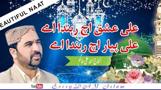 New Naat |Ali Ishaq eich rehndaa aa | Ahmed Ali Hakim sab |