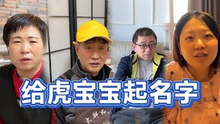 韩国|小胖夫妻给孩子起名字，去征求双方父母意见，这名字起的真特别！【韩国打工生活小胖】