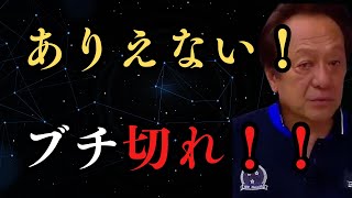 【村田基】ぶち切れ案件【釣り】【切り抜き】