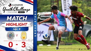 ไฮไลท์ รอบแบ่งกลุ่ม สวนกุหลาบวิทยาลัย พบ โพธินิมิตวิทยาคม | J.LEAGUE Youth Challenge Thailand 2023