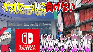 【新店舗】GEOセールよりも安いswitchのソフトが大量にあるお店が存在した⁉️【ハードオフ厚木戸室店】