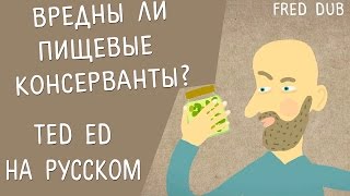 ВРЕДНЫ ЛИ ПИЩЕВЫЕ КОНСЕРВАНТЫ? - ЭЛЕОНОР НЕЛЬСОН