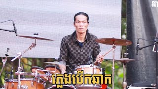 Apin drum Vuthy Then, ភ្លេងបើកឆាក, santana