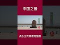 【中国之最】新疆吐鲁番，位于新疆维吾尔自治区中部，是天山东部的一个东西横置的形如橄榄状的山间盆地，四面环山，属于典型的大陆性暖温带荒漠气候 shorts