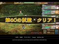 インペリアルサガ　神々の試練　第２回風の試練第60の試練クリア