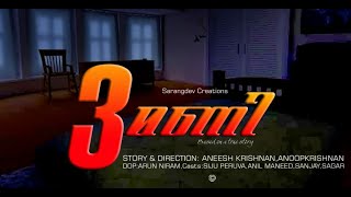 3 Mani Malayalam Short Film/BASED ON TRUE EVENT