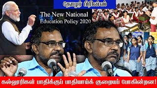 கல்லூரிகள் பாதிக்குப் பாதியாய்க் குறையப் போகின்றன! | Prince Gajendhra Babu Latest Speech About NEET