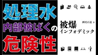 トリチウムの安全性ってどうなの？放射線治療を行う医師の見解とは【本要約】