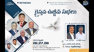 క్రైస్తవ క్రైస్తవ ఉజ్జీవసభలు  ఫిబ్రవరి 26,27,28  .టి.పి.యస్. గ్రౌండ్స్| A - Colony, ఇబ్రహీంపట్నం