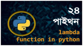 Part 24 | lambda function | anonymous function | Python Bangla Tutorial