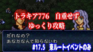 ファイアーエムブレム　トラキア776　自重せず攻略解説　パート17.5東ルート