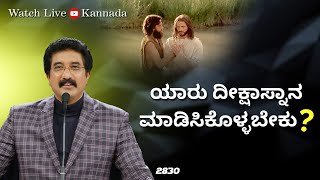 ದೇವರೊಂದಿಗೆ ಪ್ರತಿದಿನ Kannada 12-SEP-2023 EveryDay With God | #calvarytemplelive #drsatishkumar  ||