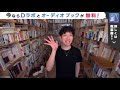 悪口ばかり言う人ってどんな人？【メンタリストdaigo切り抜き】