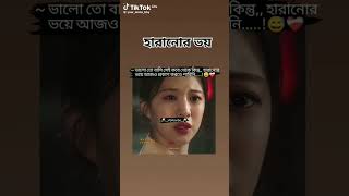 ভালো তো বাসি সেই কবে থেকে কিন্তু হারানোর ভয়ে আজও প্রকাশ করিনি🥹🥺🥺🥺🥺🥺🥺###youtubeshorts ######ytshorts