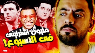 ليه لاعيبه الكورة بتاخد فلوس كتير ؟!